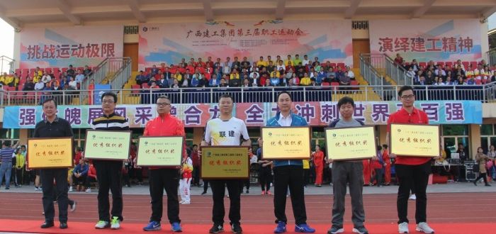 公司党委副书记、纪委书记、工会主席岑廷义捧回“优良组织奖”（右二） 王威海 摄.jpg