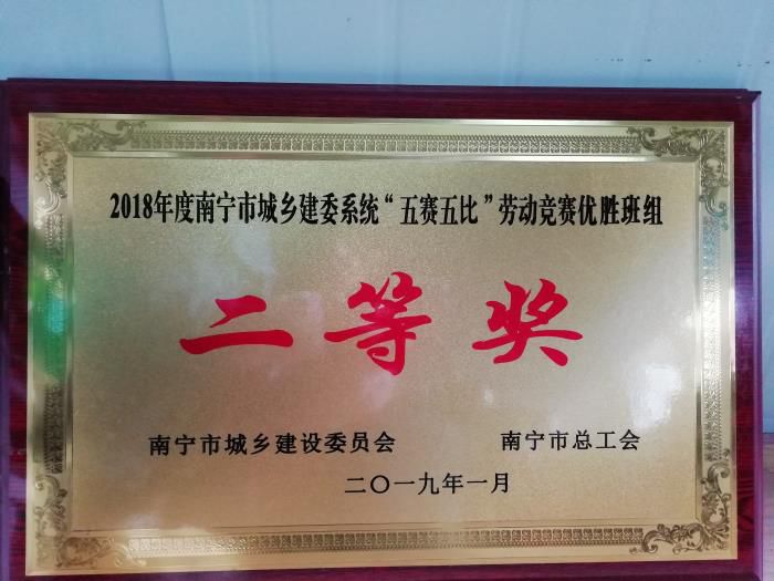 优胜班组二等奖。李丽淇 摄.jpg