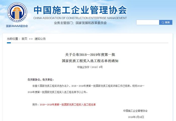 中国施工企业治理协会在官网颁布入选名单.jpg