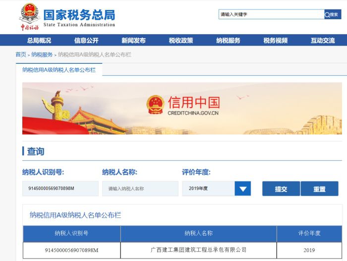 2019年纳税信誉等级查问了局.jpg