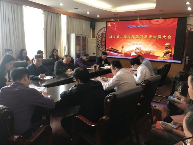 03机关二支部第四时度党员大会%20%20冯学萍%20%20摄.jpg