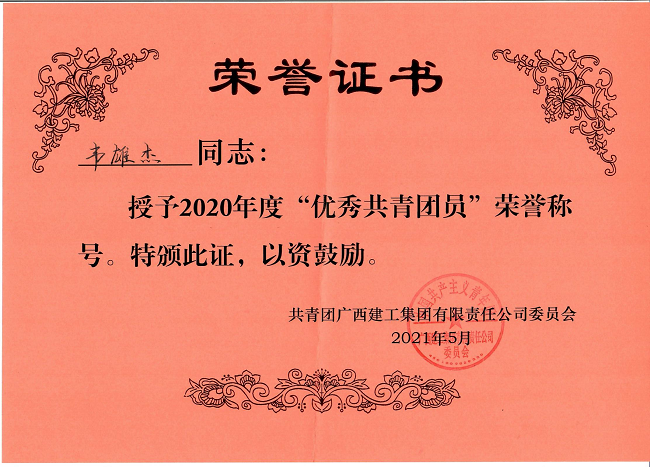 李雄杰荣誉证书。杨钰 摄（建图）.png