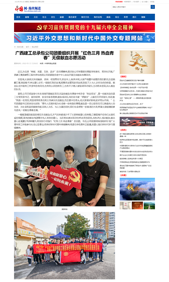 20220311【中国网】广西银娱优越会717总承包公司团委组织发展“红色三月 热血青春”无偿献血自愿活动00.png