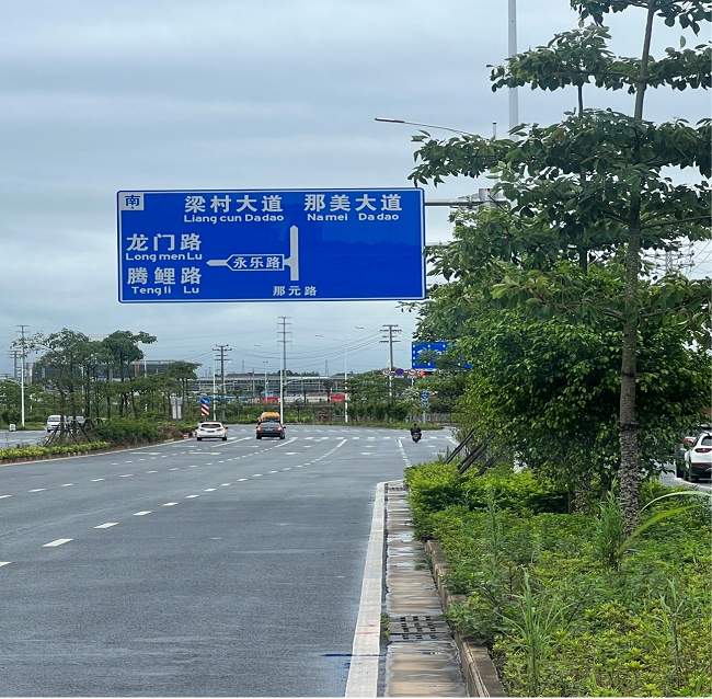 南宁市那元路改扩银娱优越会717程650.png