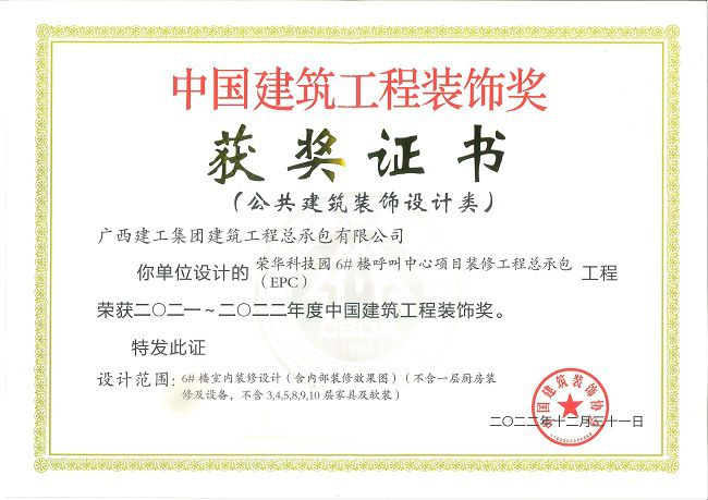 中国构筑工程装璜奖（中国构筑装璜设计类）证书（建图）.jpg